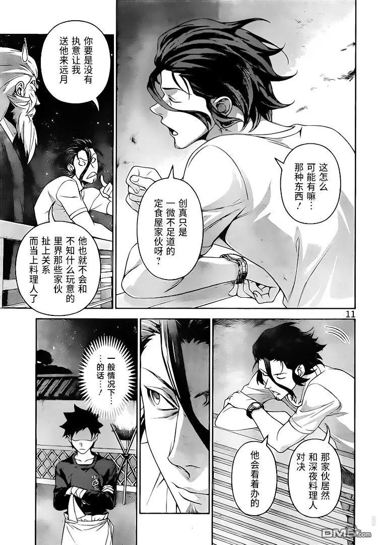 第292话 持有者与无法持有者