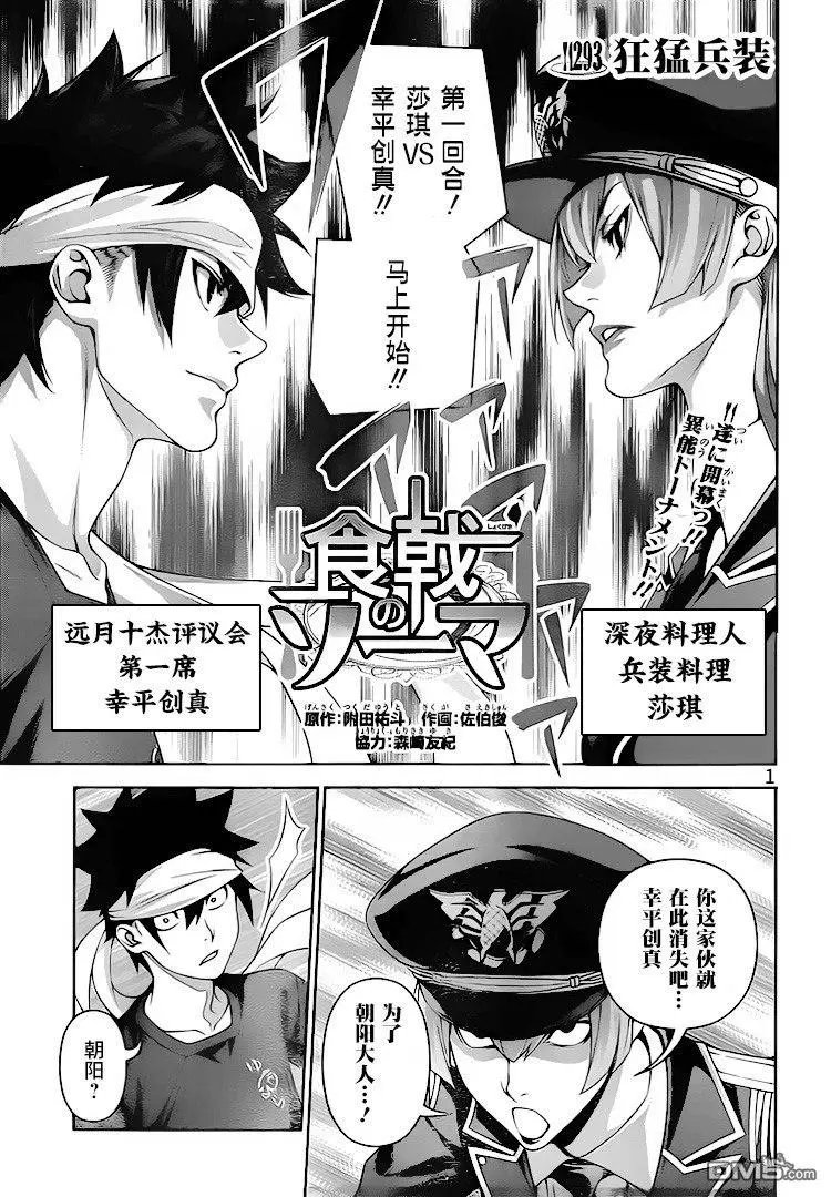 第293话 狂猛兵装
