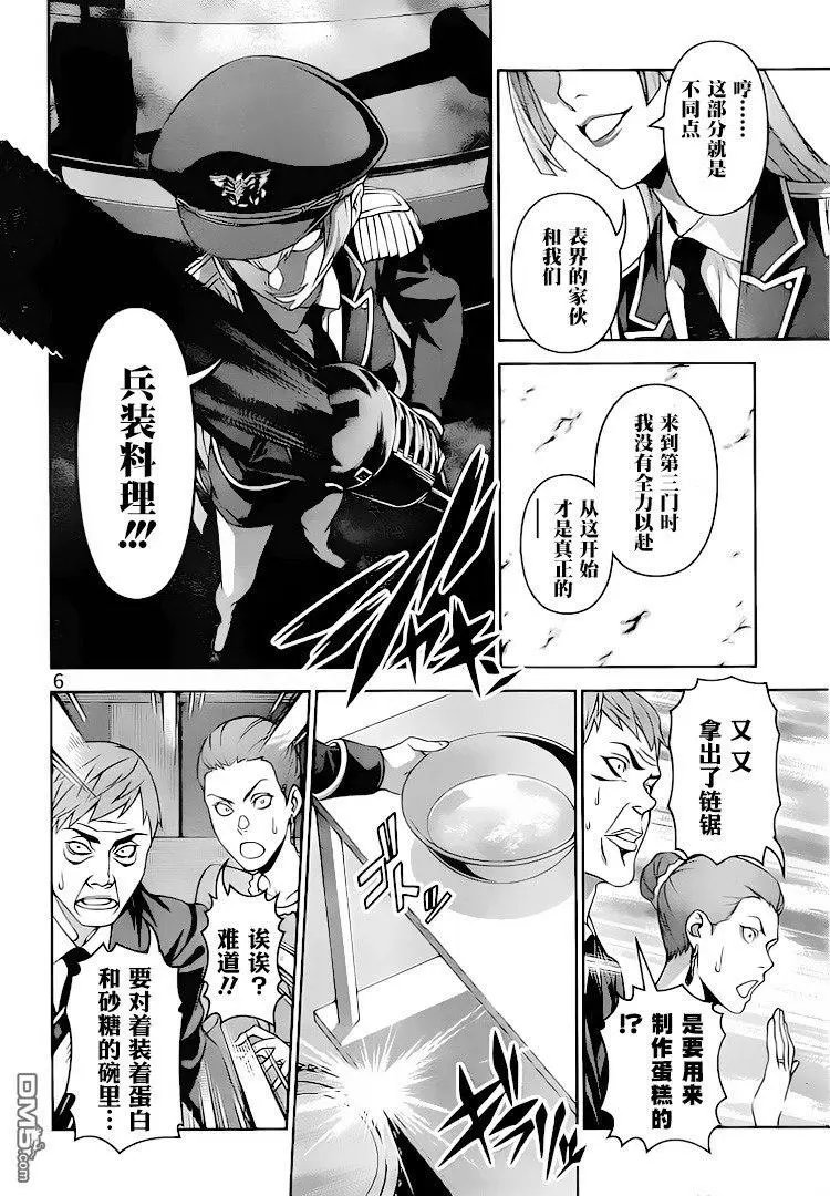 第293话 狂猛兵装