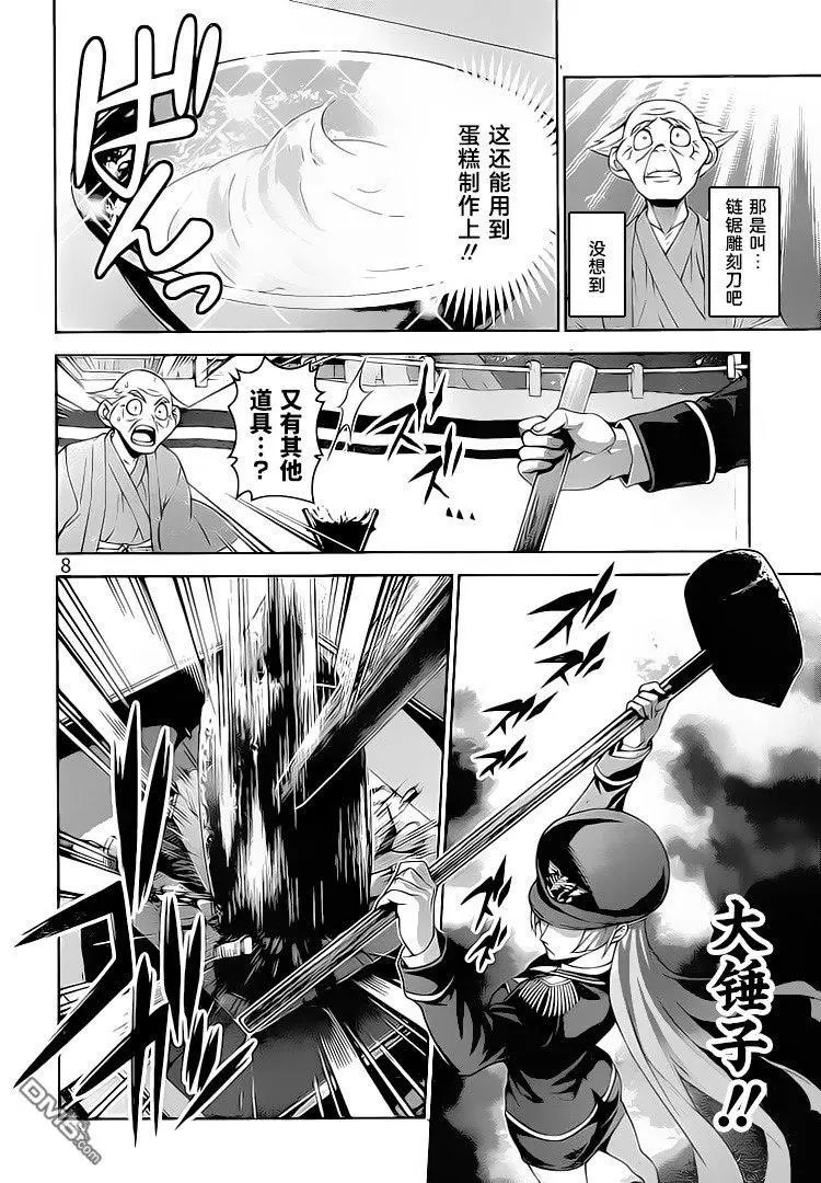 第293话 狂猛兵装