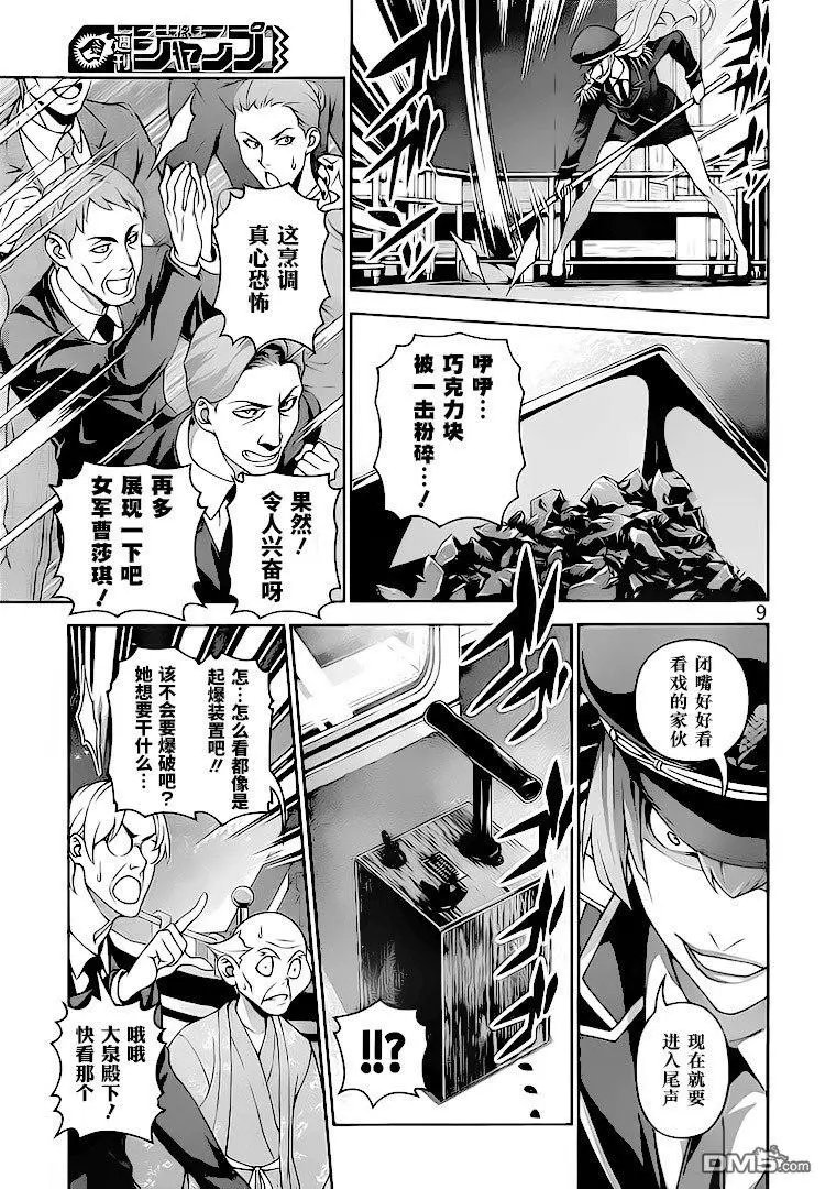 第293话 狂猛兵装