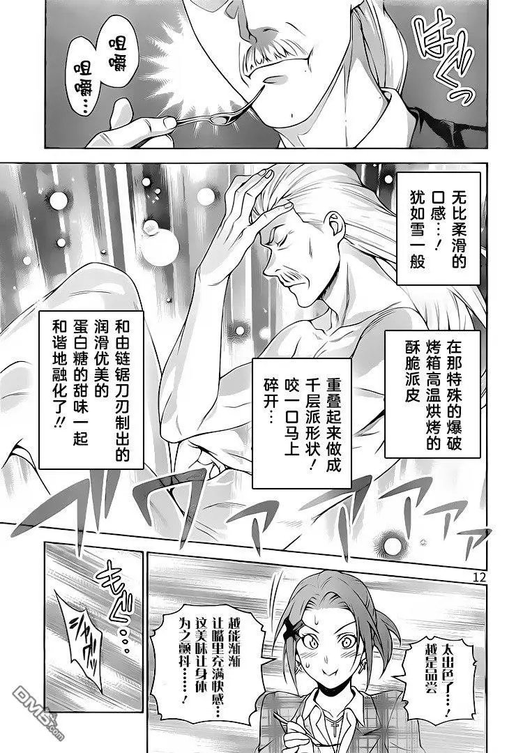 第293话 狂猛兵装