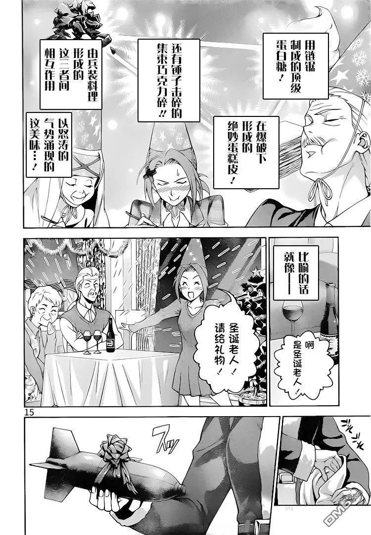第293话 狂猛兵装