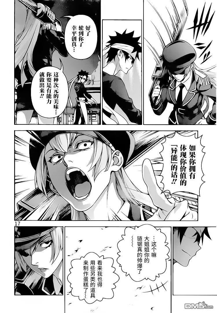 第293话 狂猛兵装