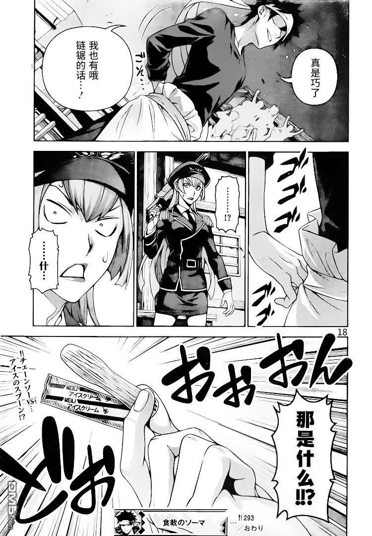 第293话 狂猛兵装