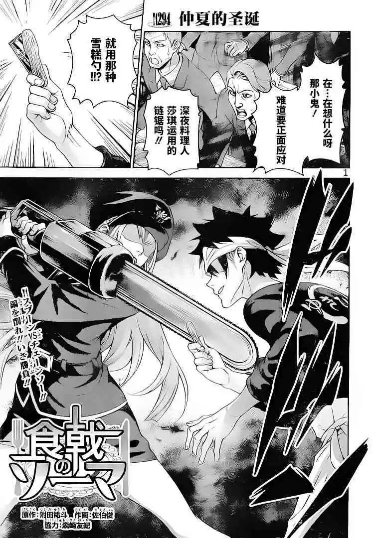 第294话 仲夏的圣诞