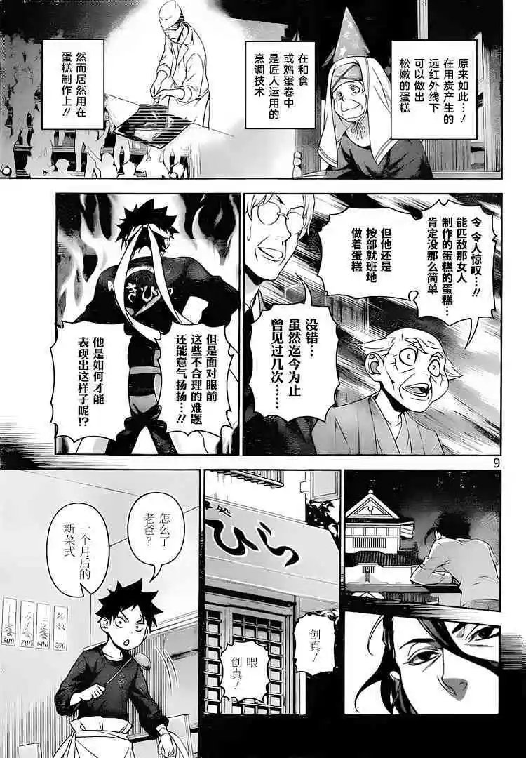 第294话 仲夏的圣诞