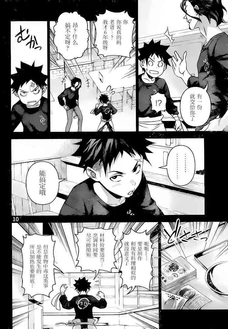 第294话 仲夏的圣诞