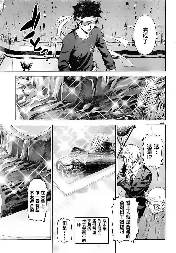 第294话 仲夏的圣诞