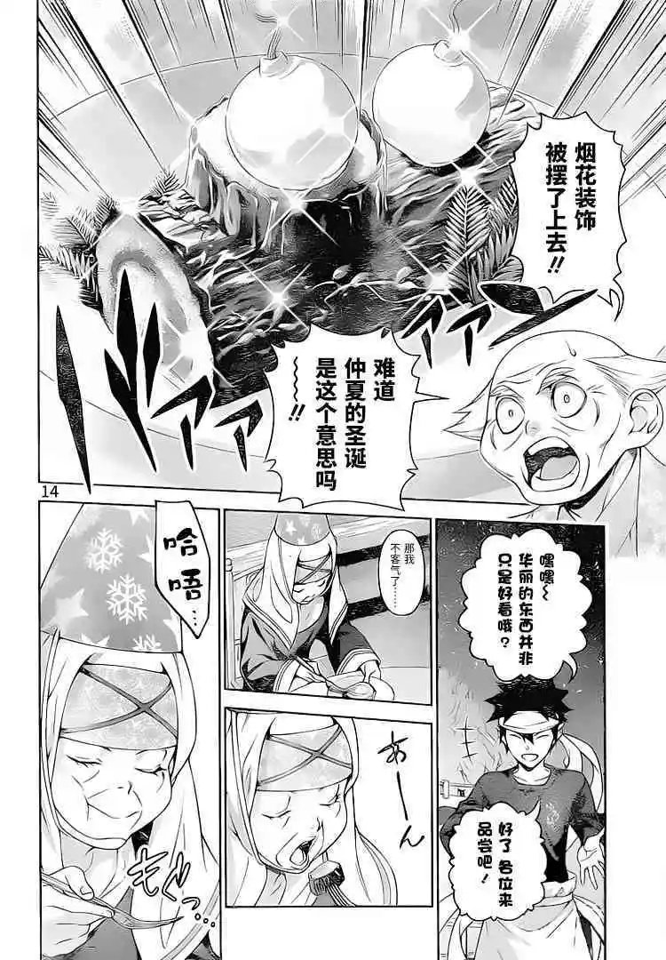 第294话 仲夏的圣诞