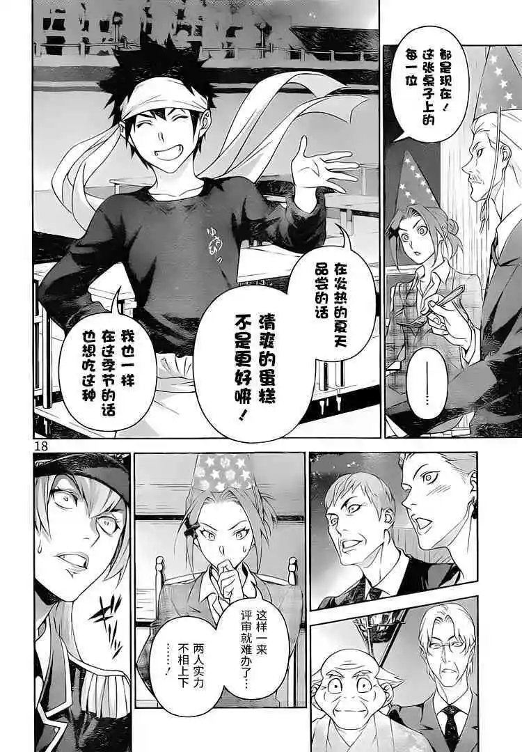 第294话 仲夏的圣诞