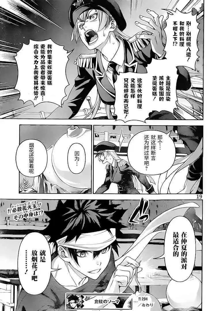第294话 仲夏的圣诞