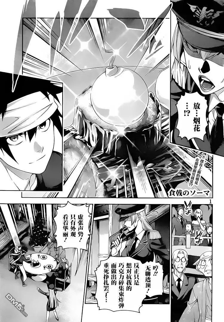 第295话 幸平创真的“异能”