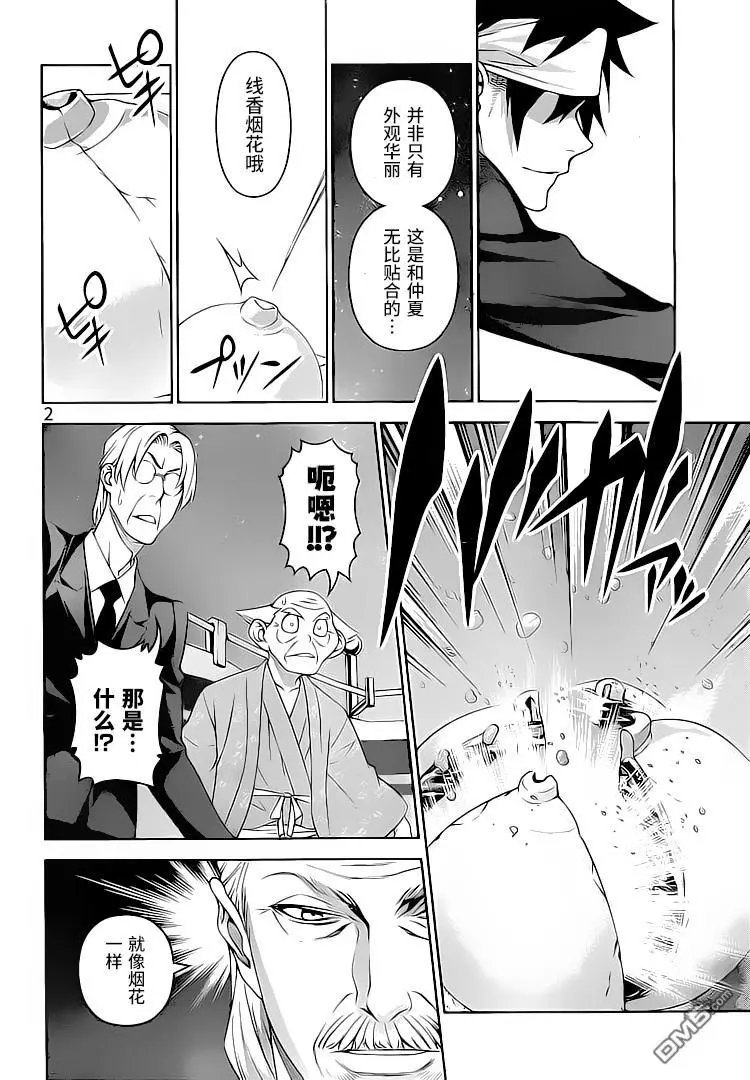 第295话 幸平创真的“异能”