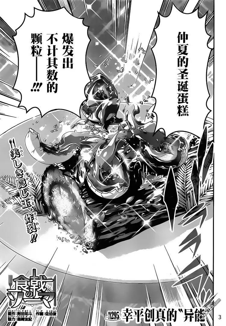 第295话 幸平创真的“异能”