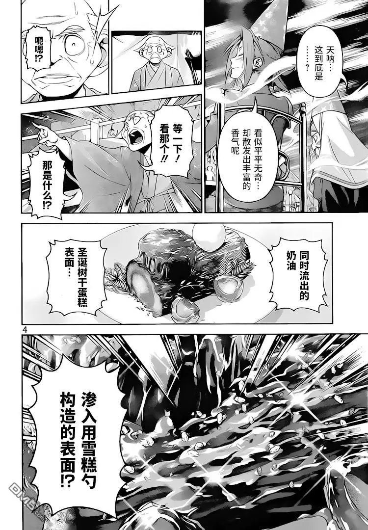 第295话 幸平创真的“异能”