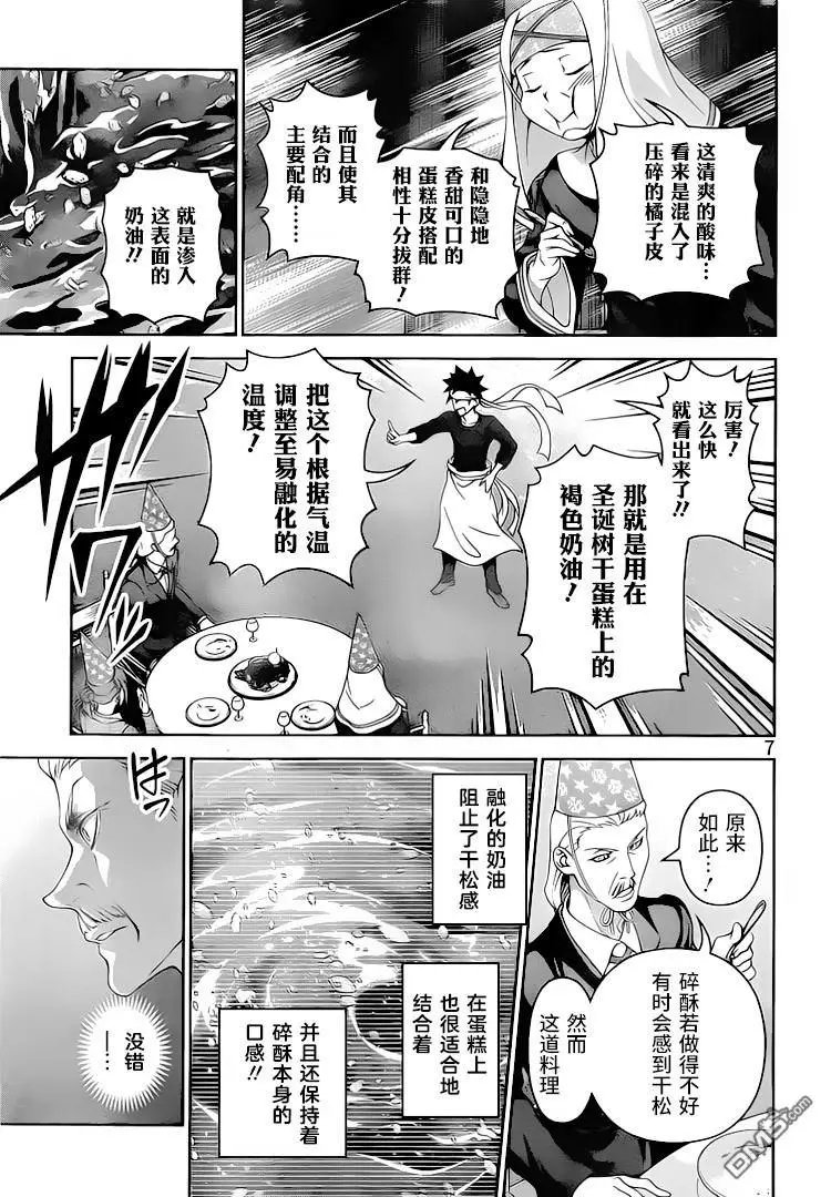 第295话 幸平创真的“异能”