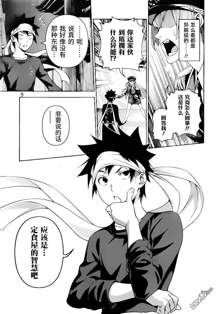 第295话 幸平创真的“异能”
