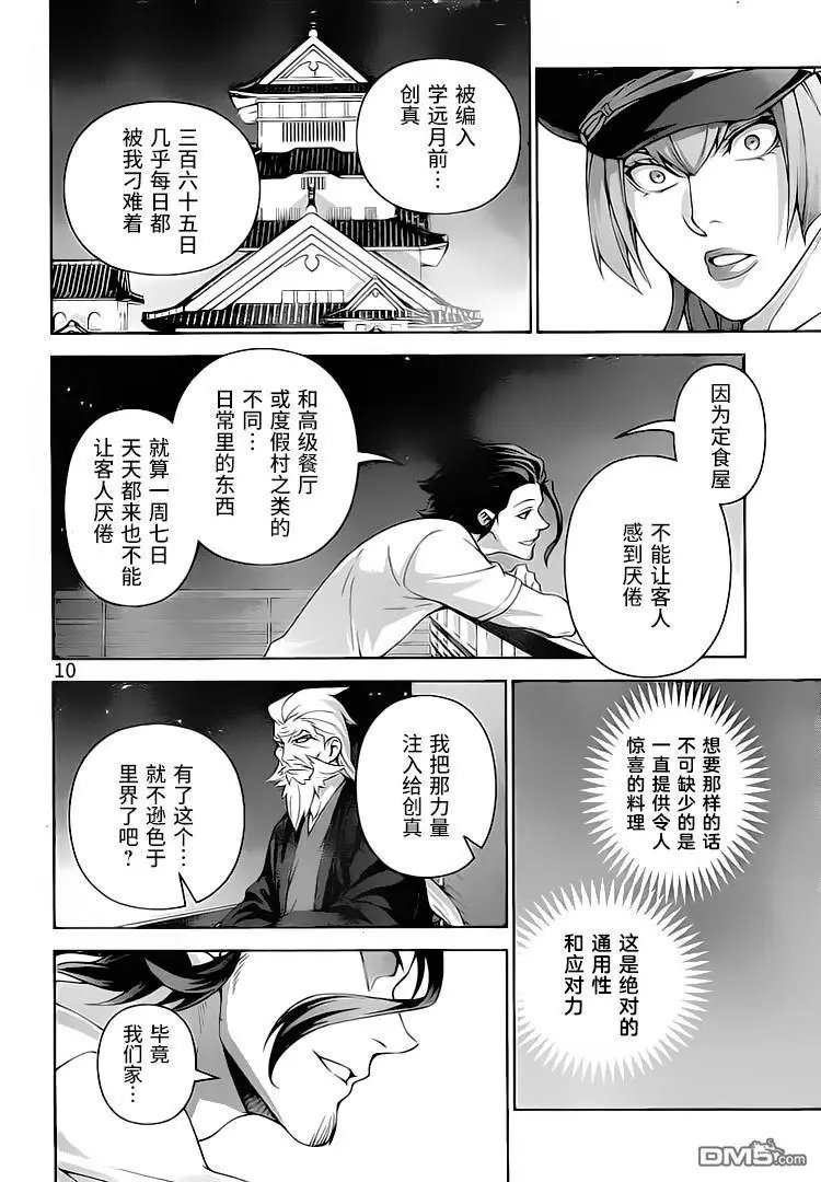 第295话 幸平创真的“异能”