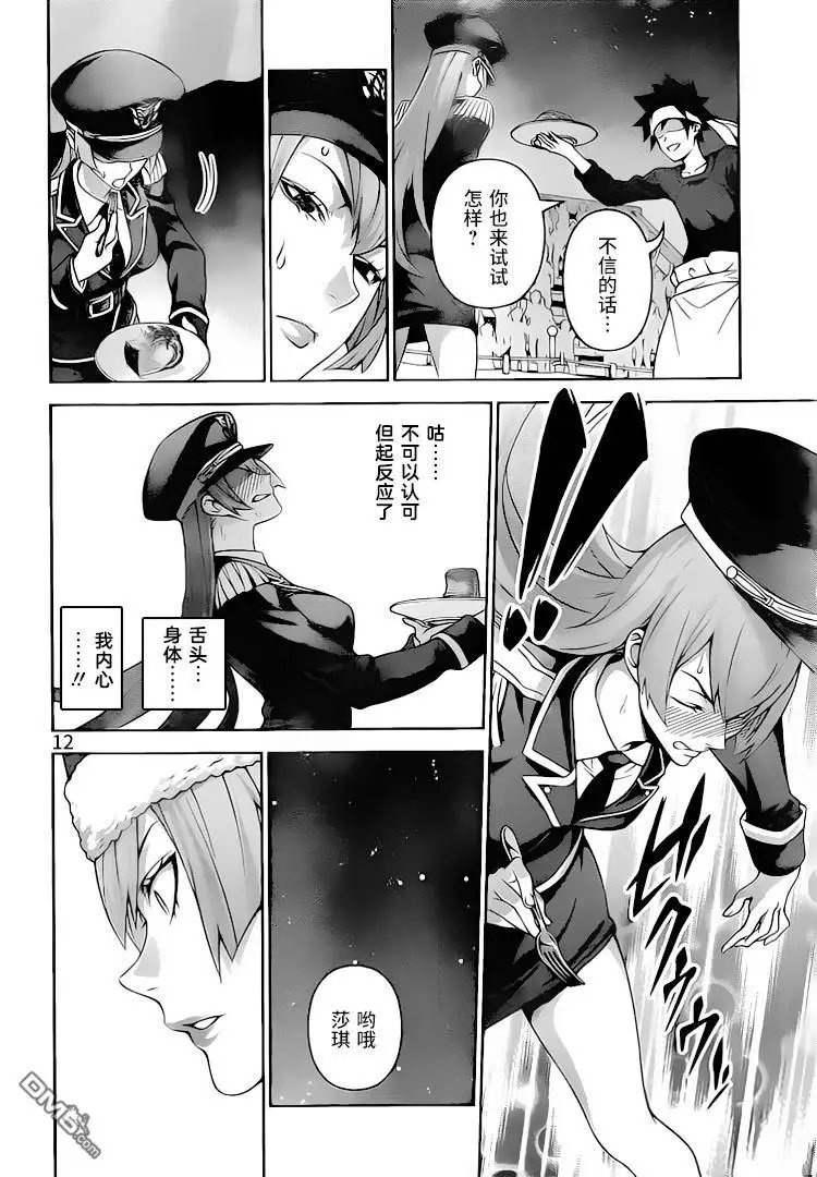 第295话 幸平创真的“异能”