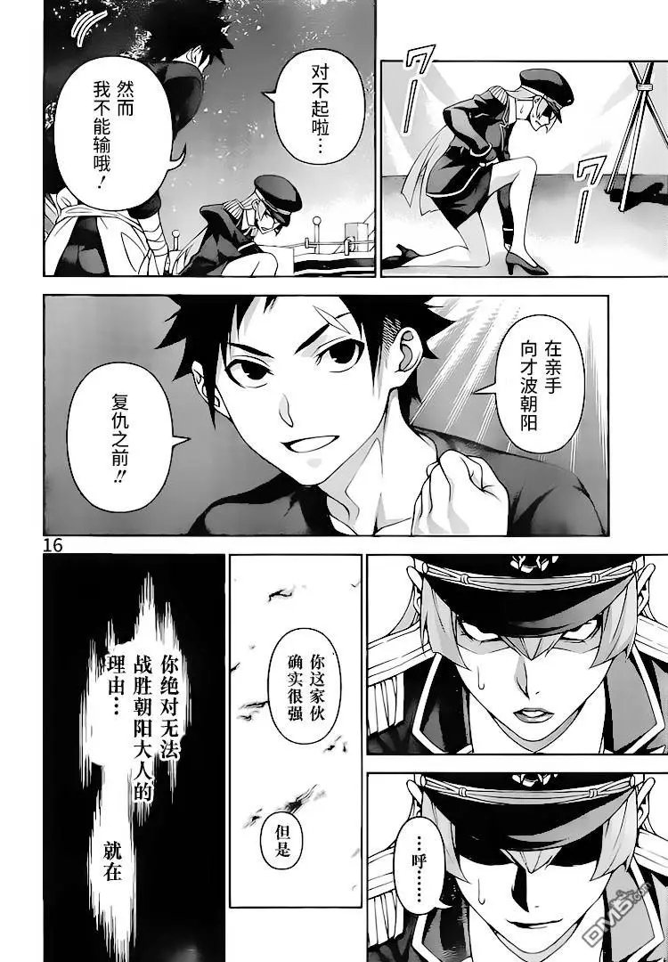 第295话 幸平创真的“异能”