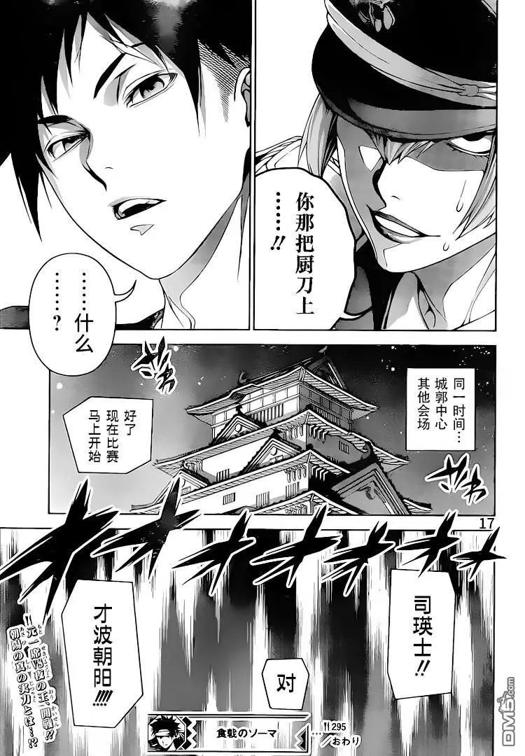 第295话 幸平创真的“异能”