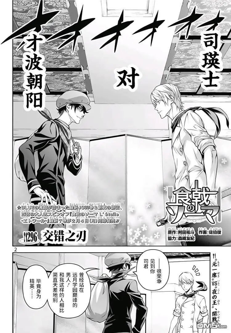 第296话 交错之刃