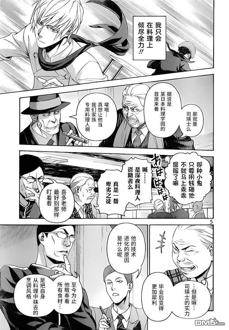 第296话 交错之刃