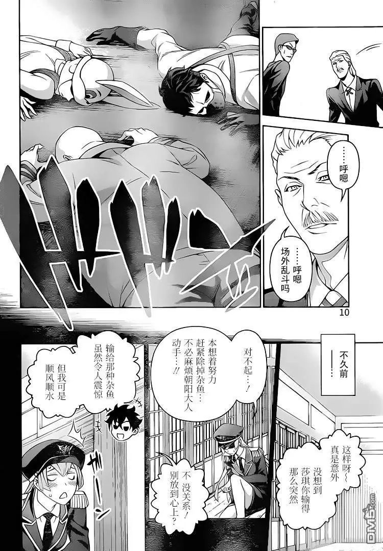 第296话 交错之刃