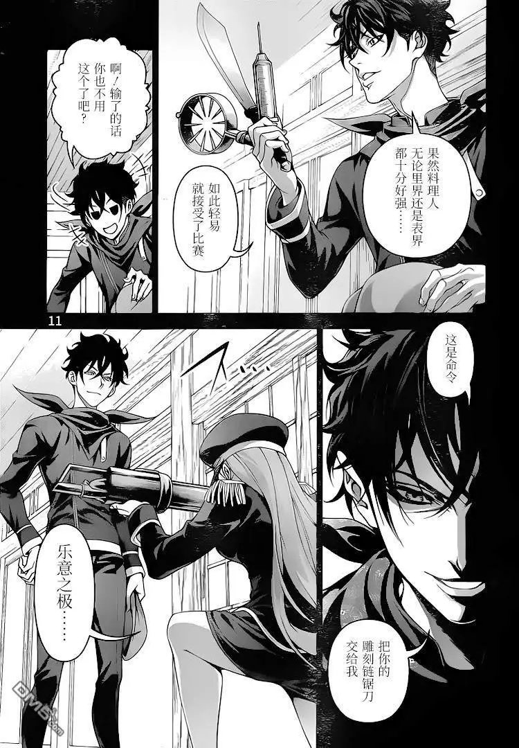 第296话 交错之刃