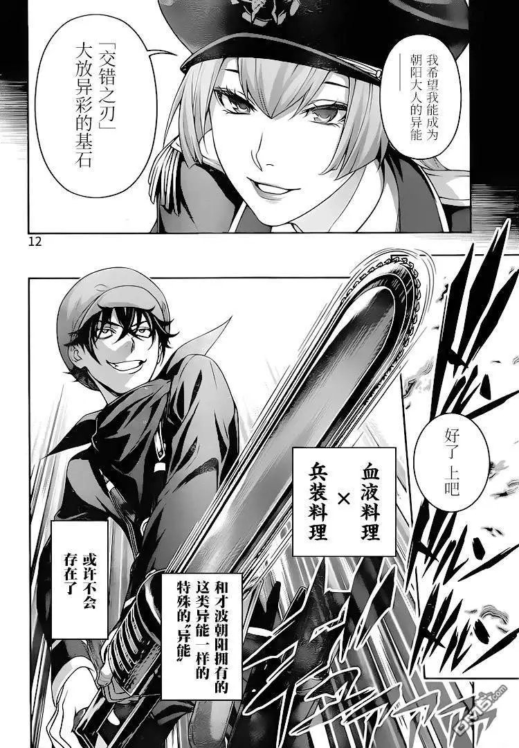 第296话 交错之刃