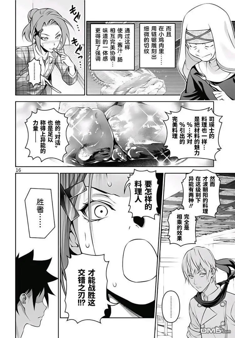 第296话 交错之刃