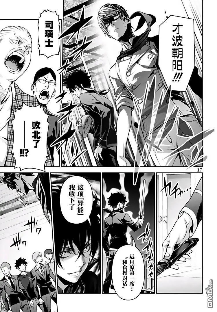 第296话 交错之刃