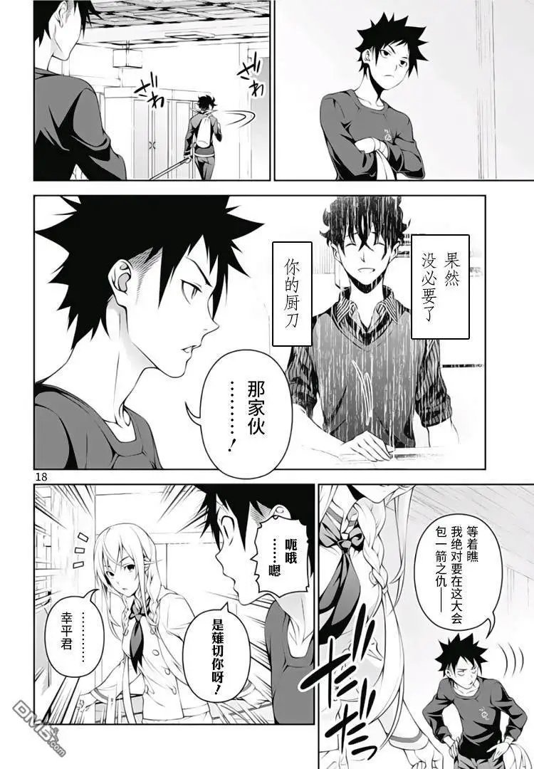 第296话 交错之刃