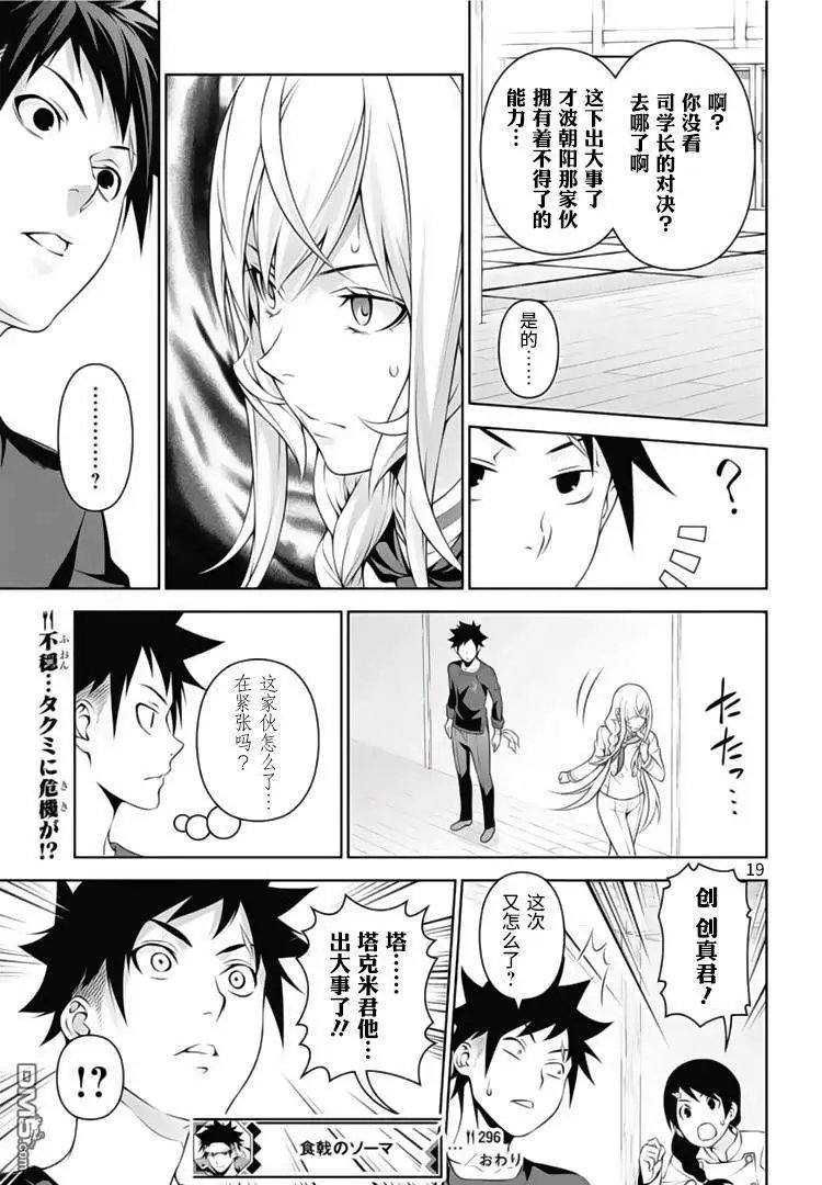 第296话 交错之刃