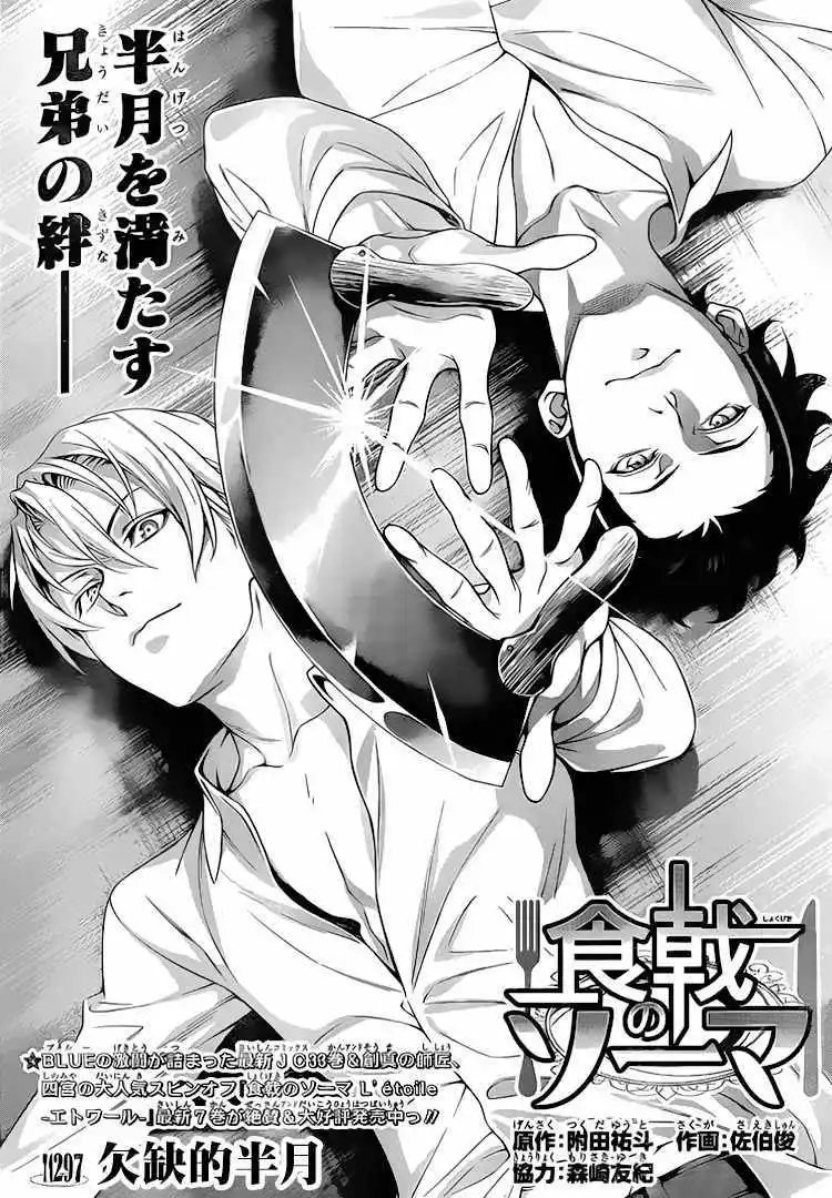 第297话