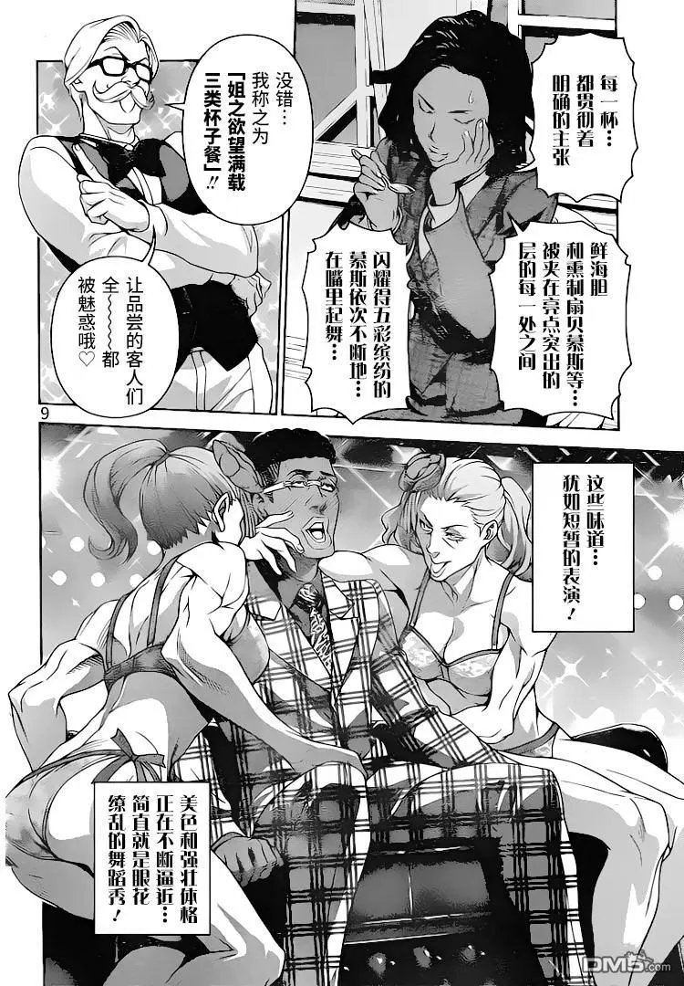第298话 对两人而言