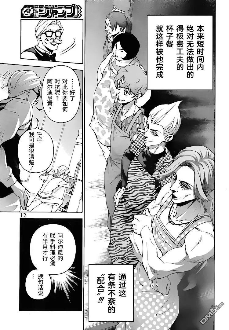 第298话 对两人而言