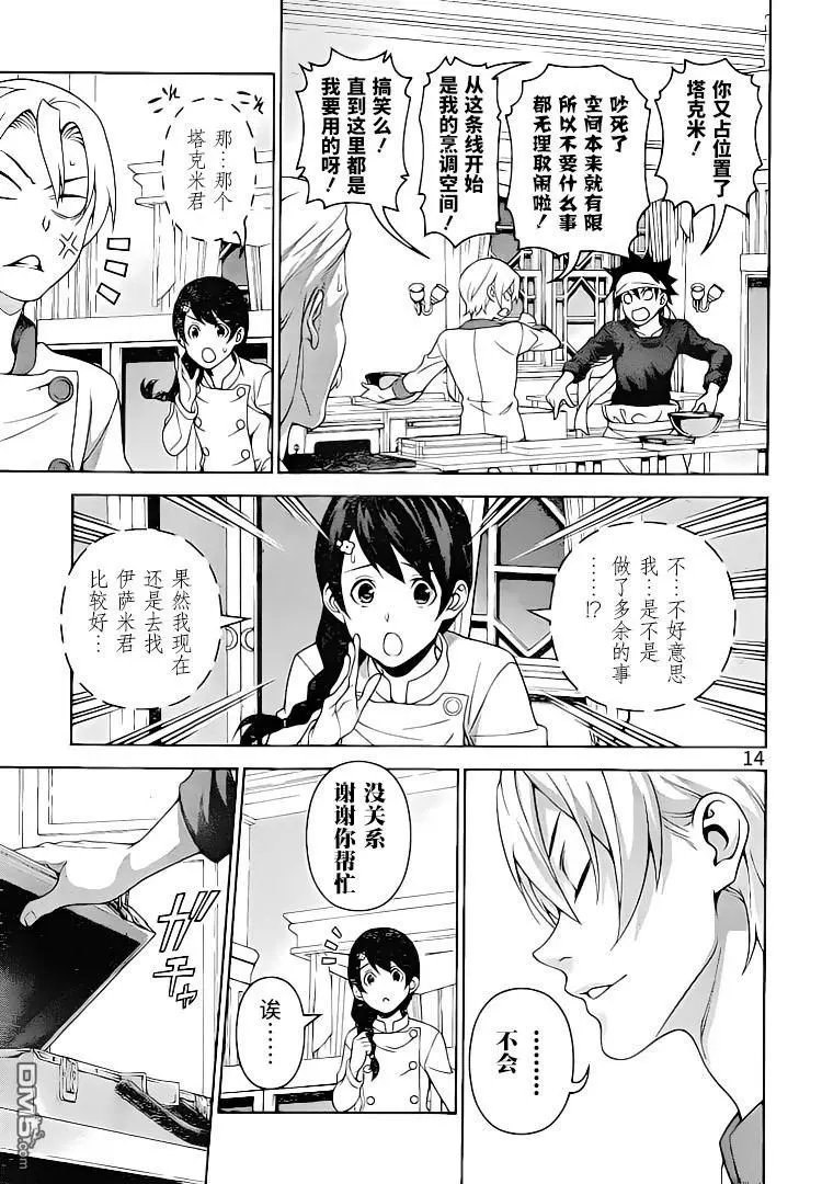 第298话 对两人而言