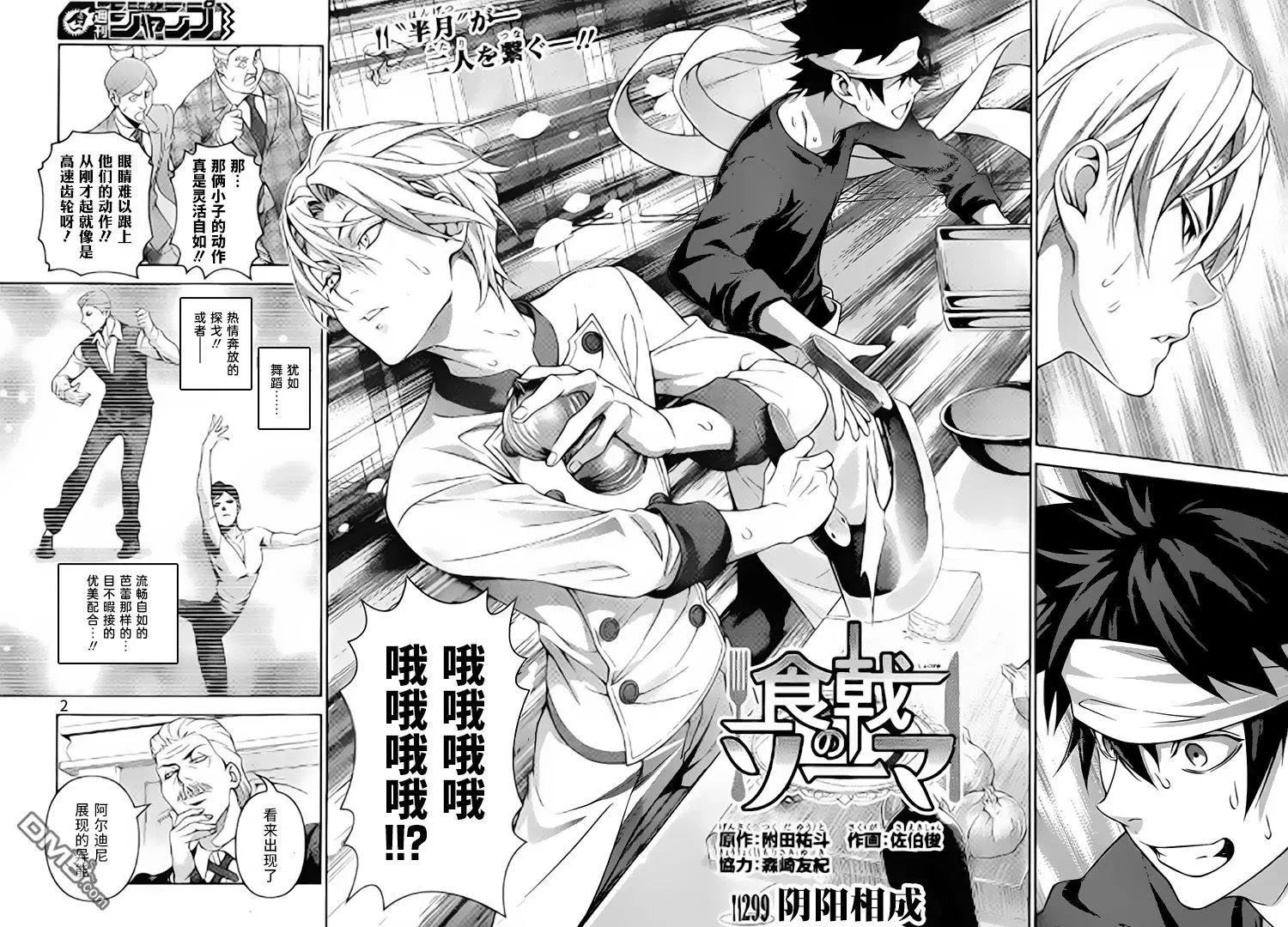 第299话 阴阳相成