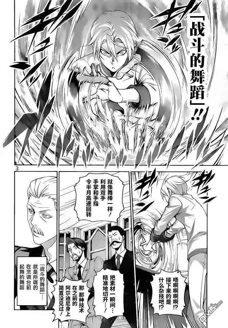 第299话 阴阳相成
