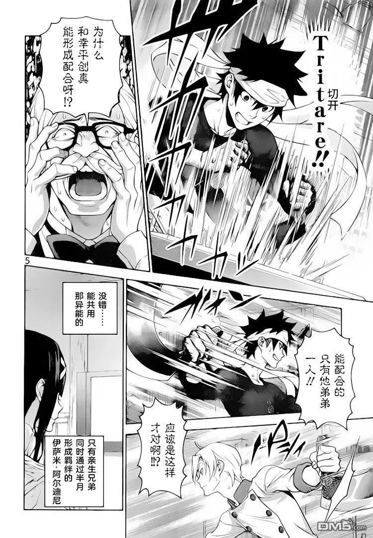 第299话 阴阳相成