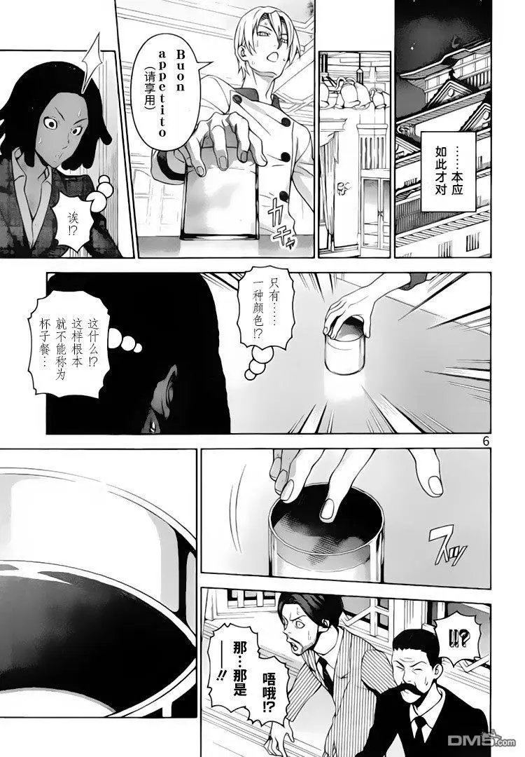 第299话 阴阳相成