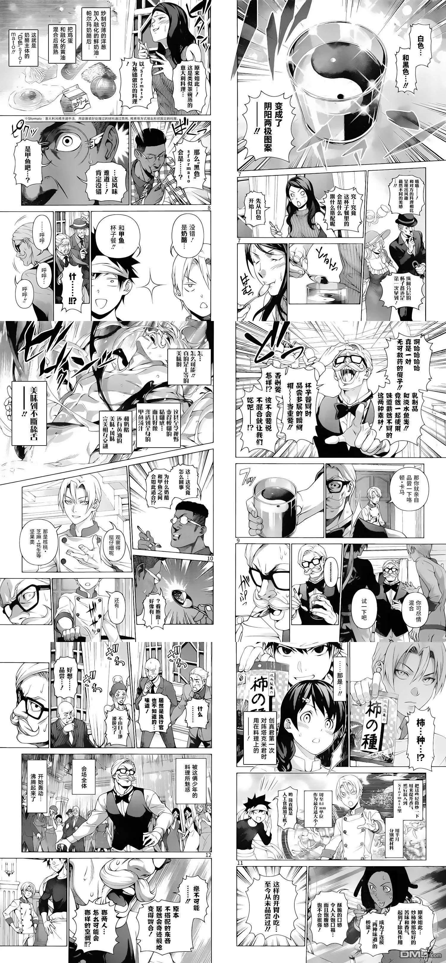 第299话 阴阳相成