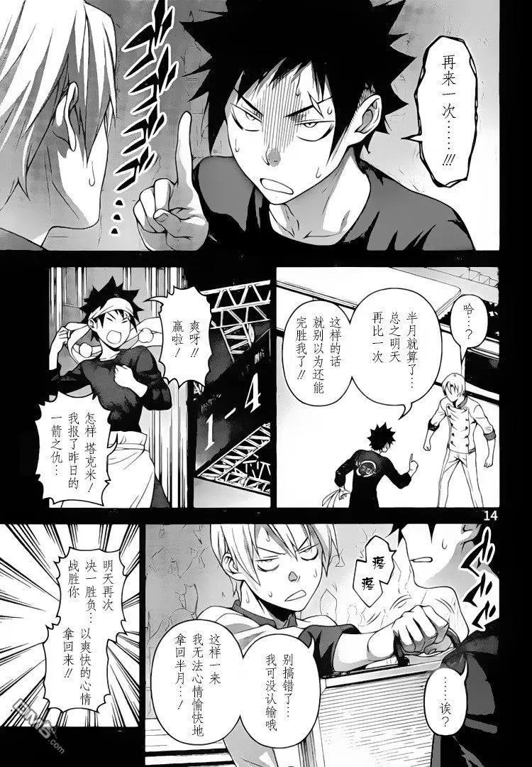 第299话 阴阳相成