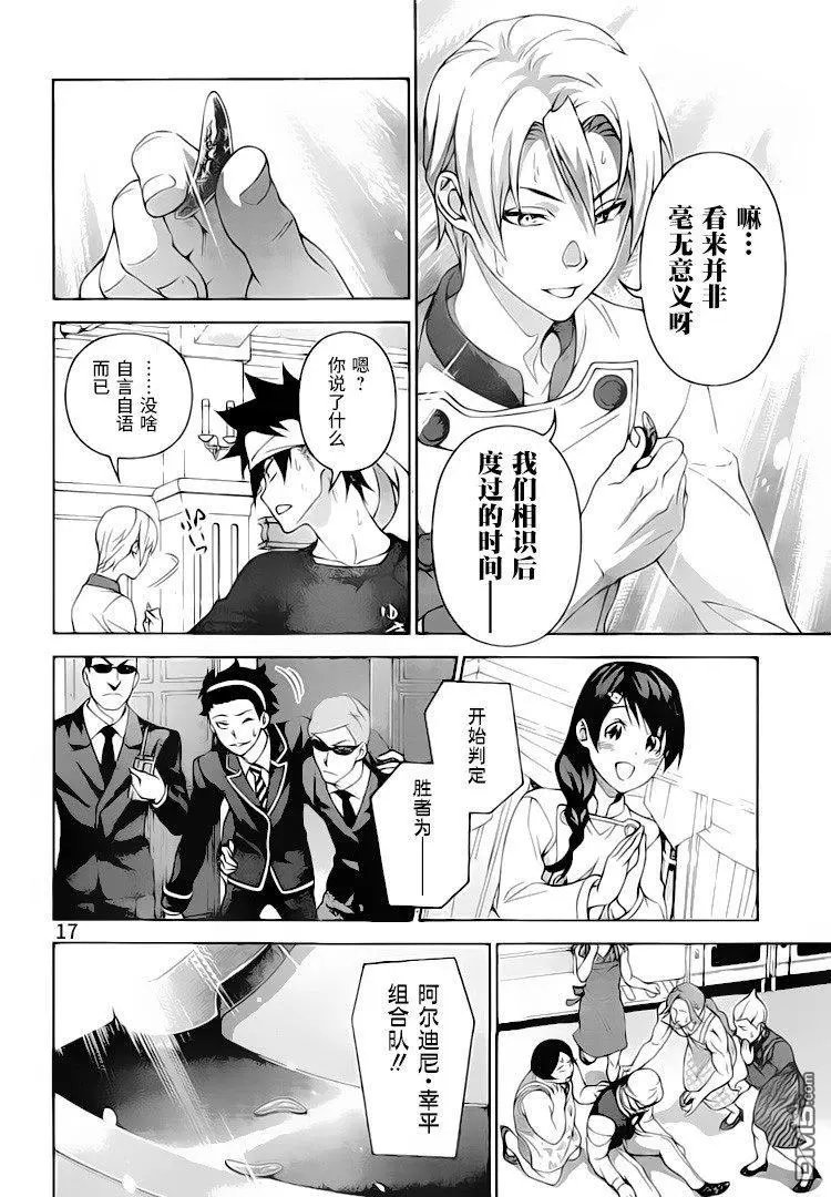 第299话 阴阳相成