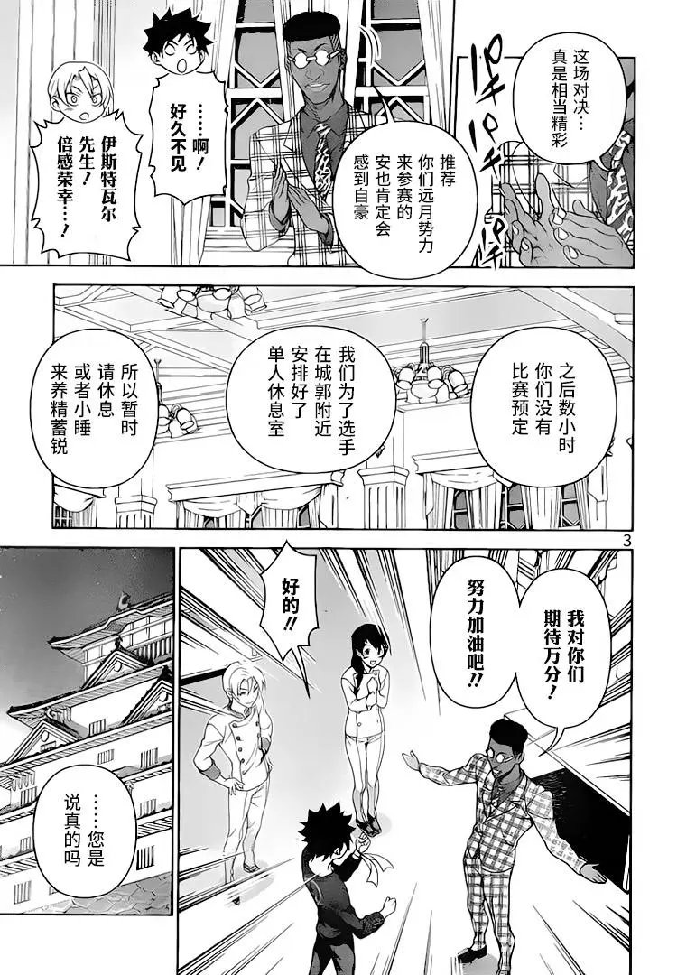 第300话 咒愿文
