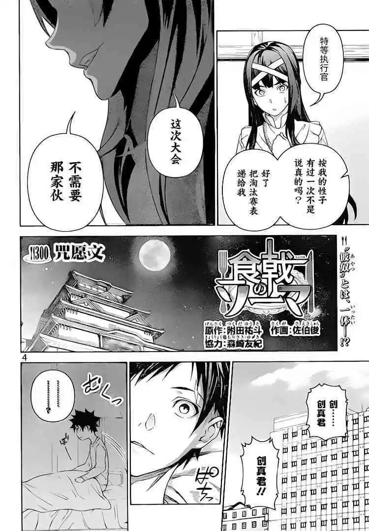 第300话 咒愿文