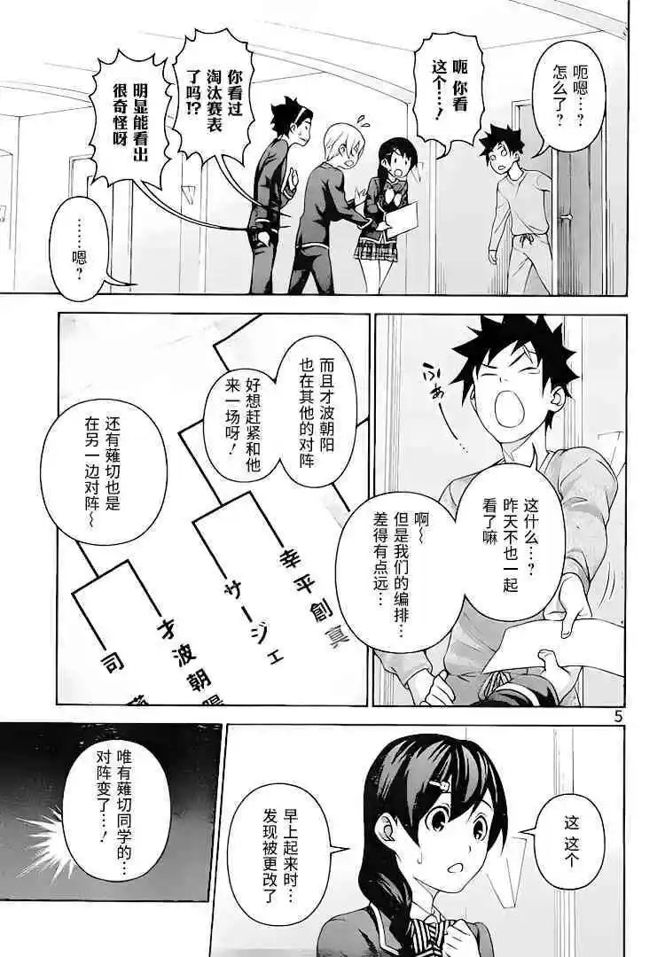 第300话 咒愿文