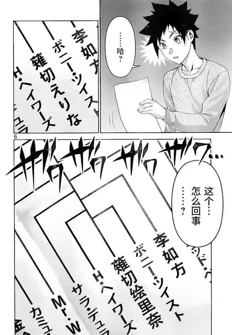第300话 咒愿文